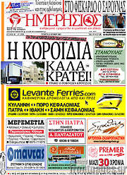 /Ημερήσιος
