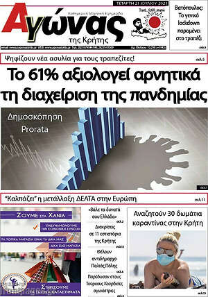 Εφημερίδα Αγώνας της Κρήτης