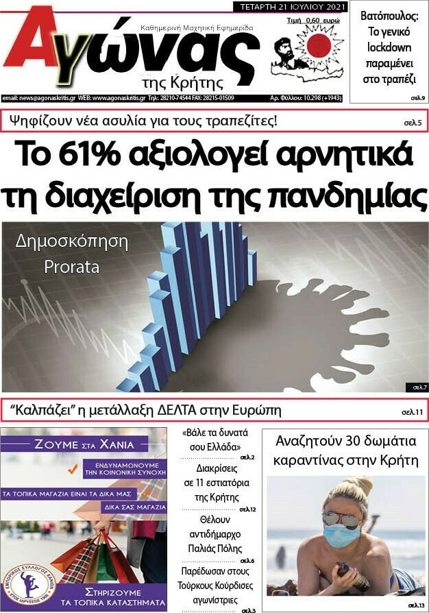 Αγώνας της Κρήτης