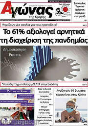 /Αγώνας της Κρήτης