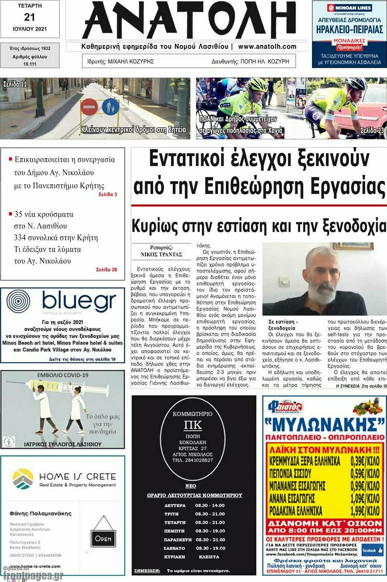 Ανατολή