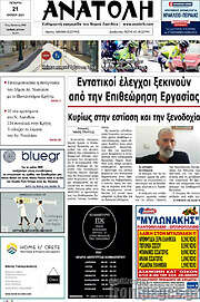 /Ανατολή