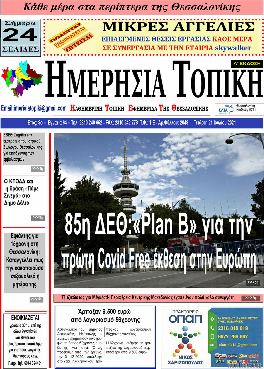 Ημερήσια Τοπική
