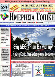 /Ημερήσια Τοπική