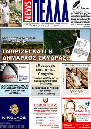 Εφημερίδα Πέλλα News