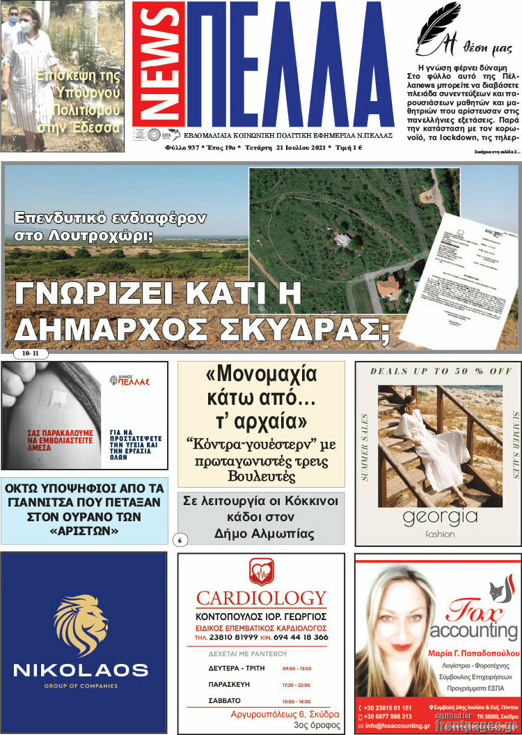 Πέλλα News
