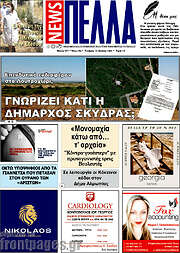 /Πέλλα News