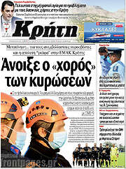 /Νέα Κρήτη