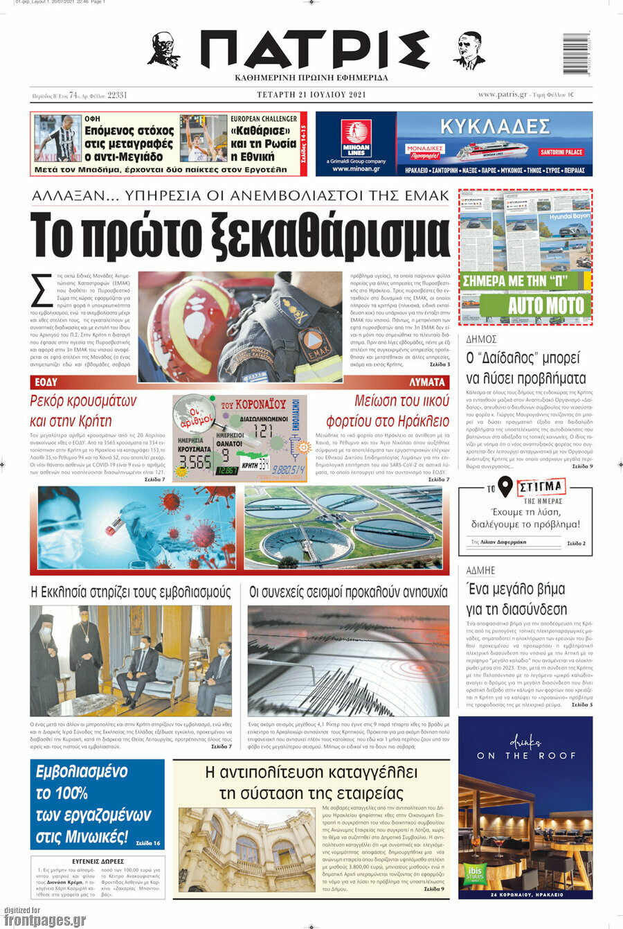 Πατρίς