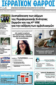 /Σερραϊκόν Θάρρος