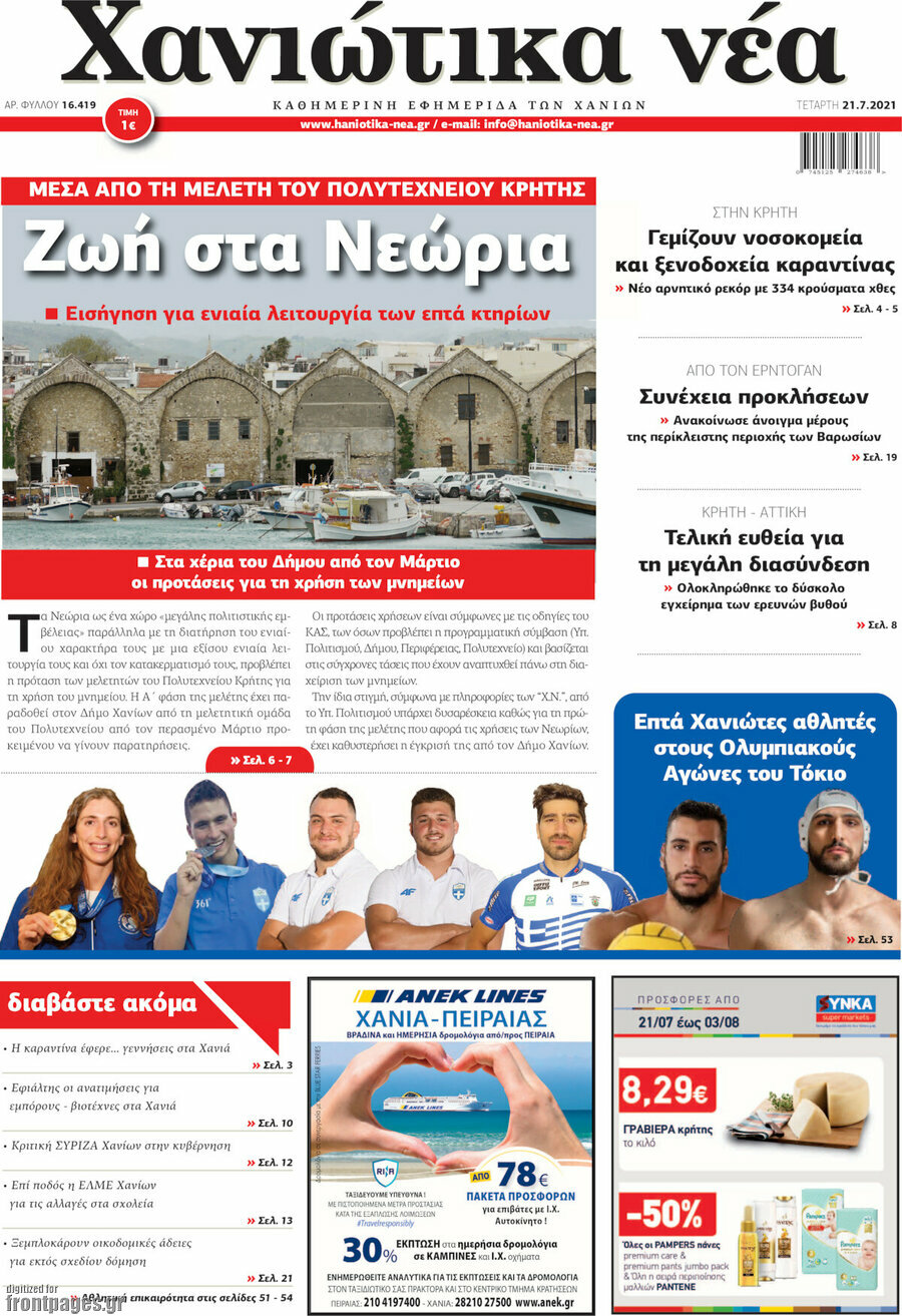 Χανιώτικα Νέα