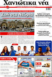/Χανιώτικα Νέα