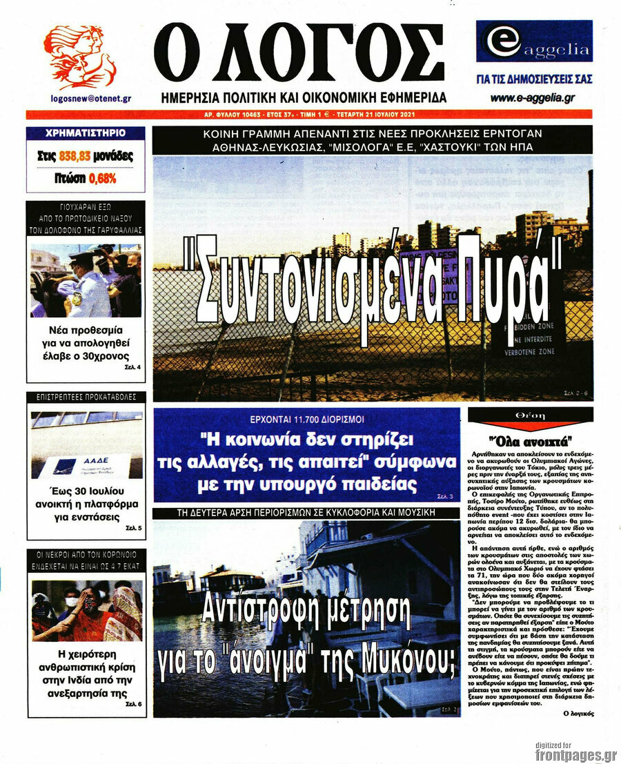 Ο Λόγος