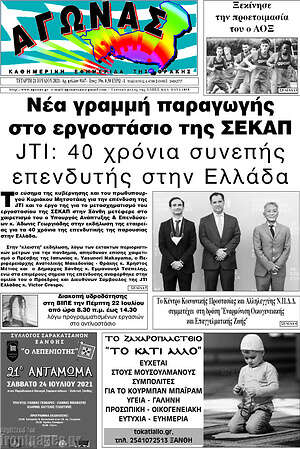 Εφημερίδα Αγώνας