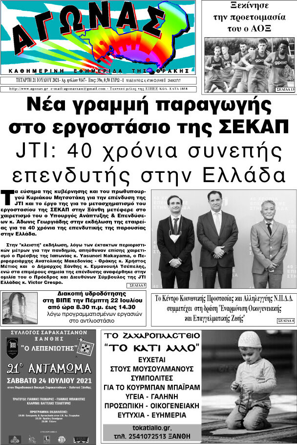 Αγώνας