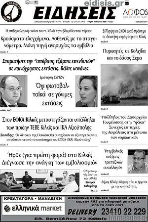 Εφημερίδα Ειδήσεις