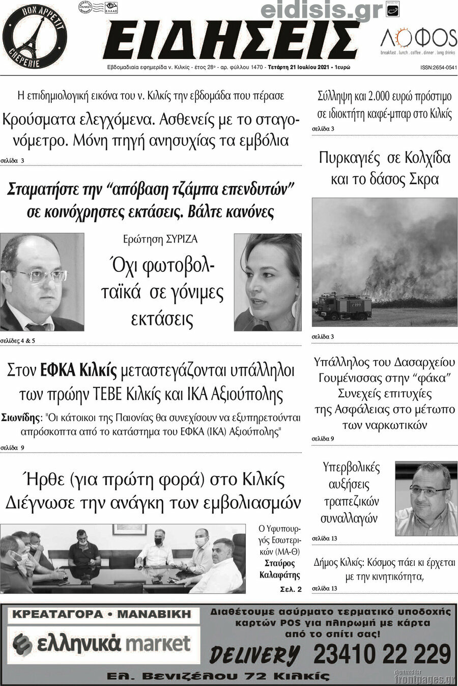 Ειδήσεις