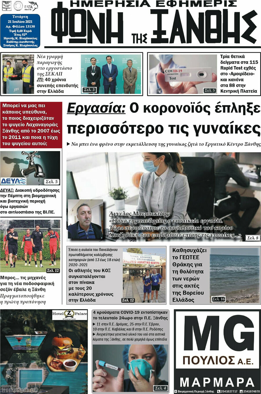Φωνή της Ξάνθης