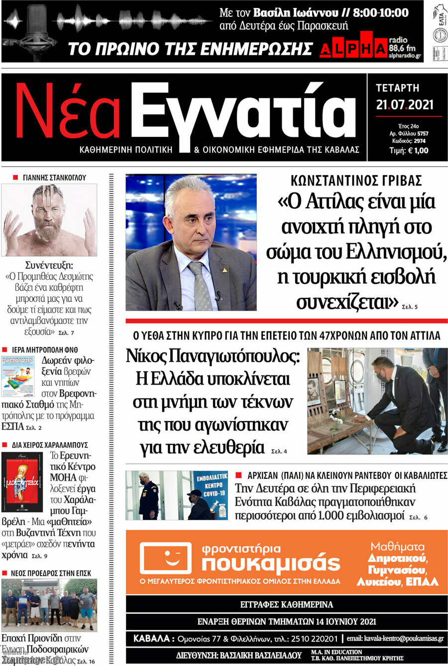 Νέα Εγνατία