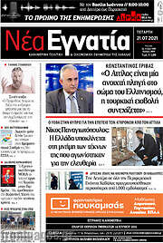 /Νέα Εγνατία