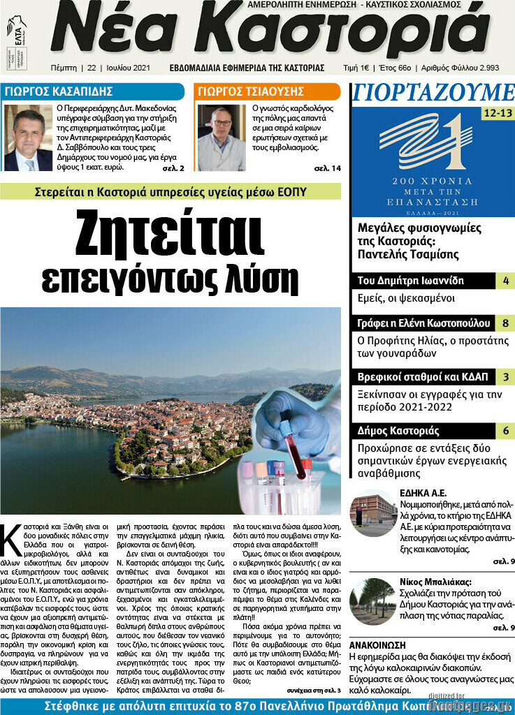 Νέα Καστοριά