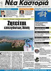 /Νέα Καστοριά