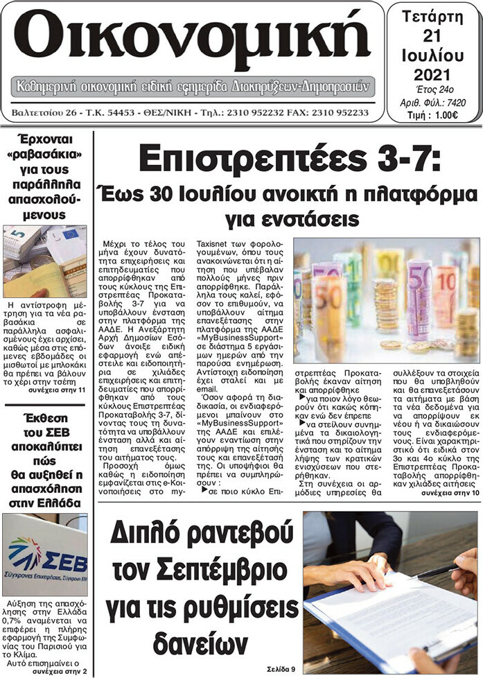Οικονομική
