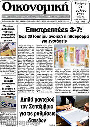 /Οικονομική