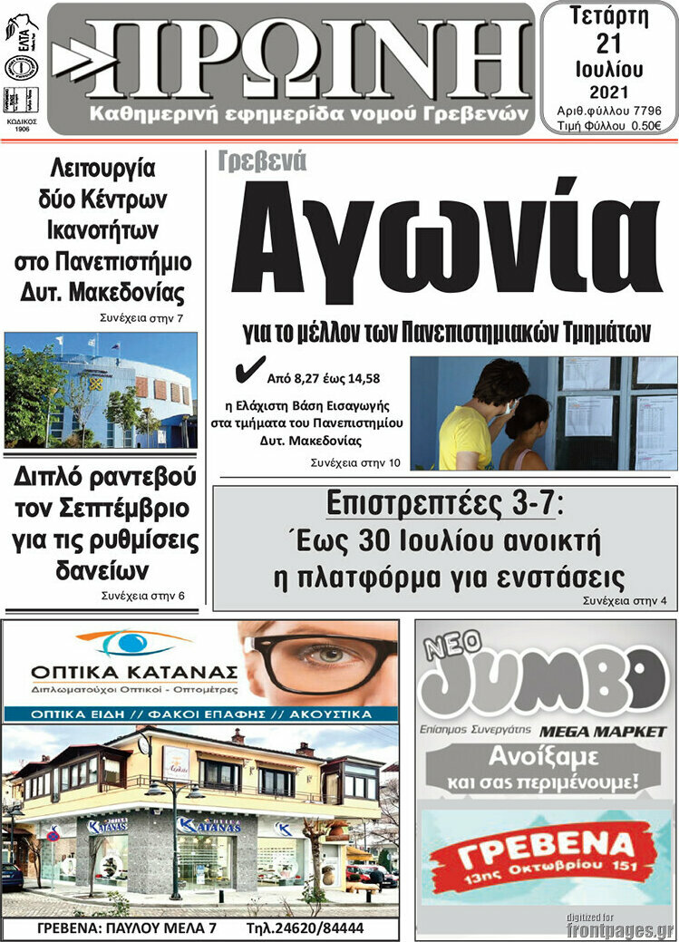 Πρωινή Γρεβενών