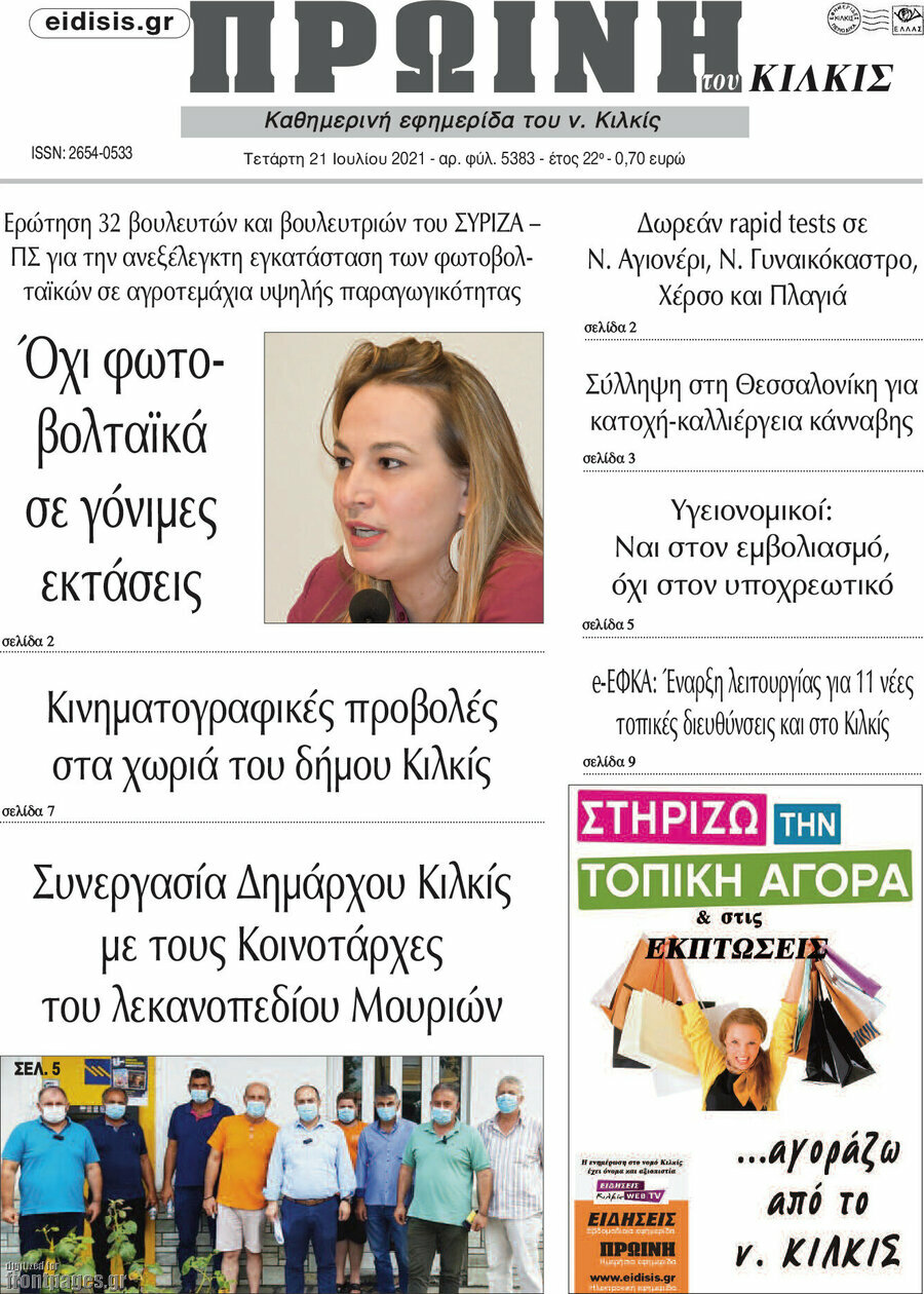Πρωινή του Κιλκίς