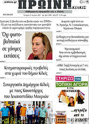 /Πρωινή του Κιλκίς