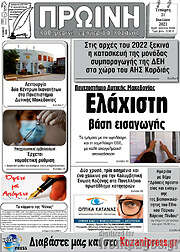 /Πρωινή Κοζάνης