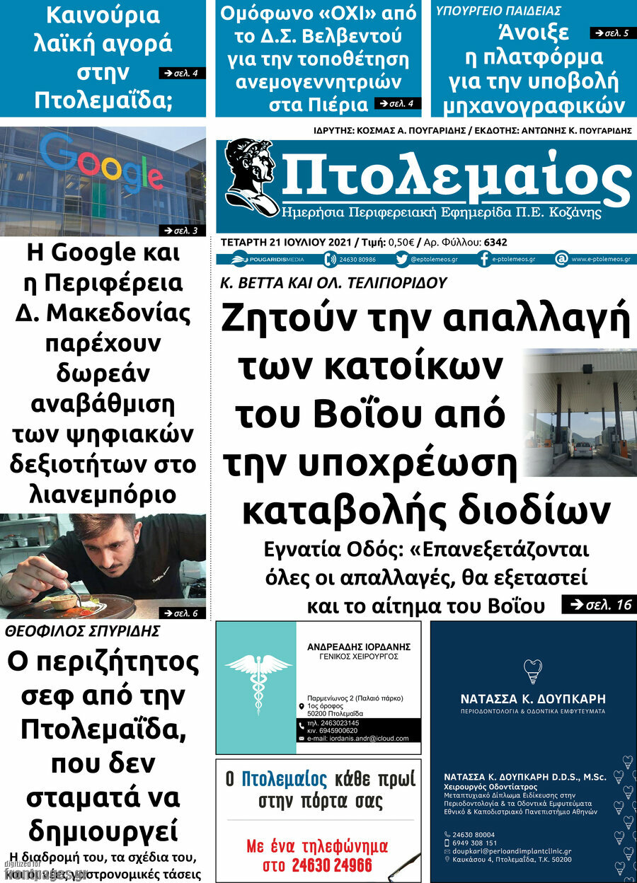 Πτολεμαίος