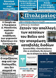 /Πτολεμαίος