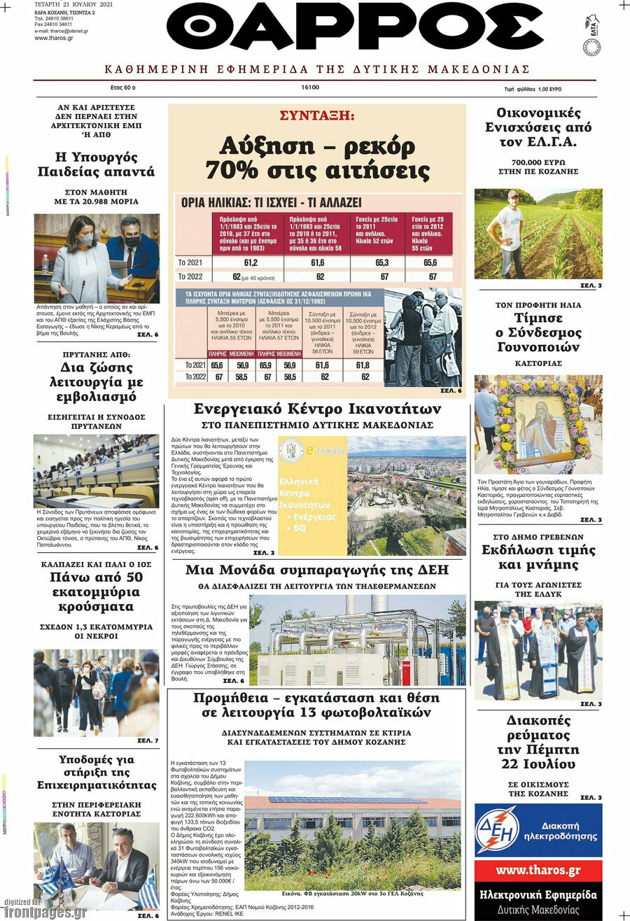 Θάρρος
