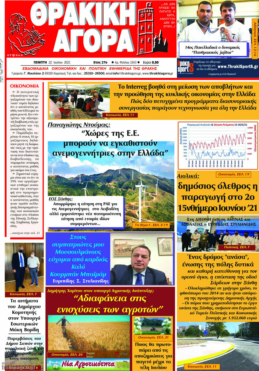 Θρακική Αγορά