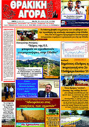 /Θρακική Αγορά