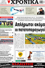 /Χρονικά της Δράμας