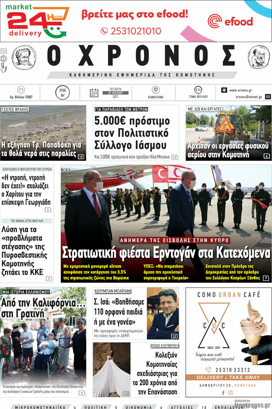 Χρόνος