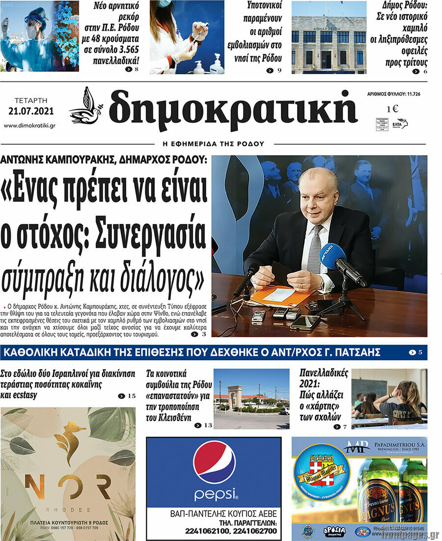 Δημοκρατική Ρόδου