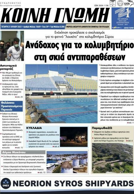 Κοινή Γνώμη
