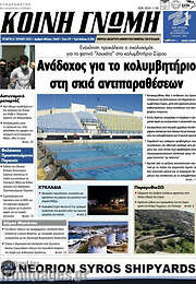 /Κοινή Γνώμη