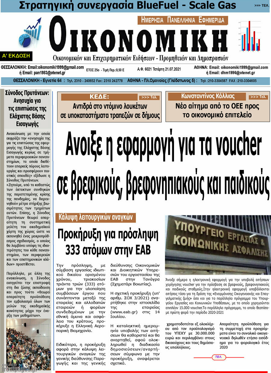 Οικονομική