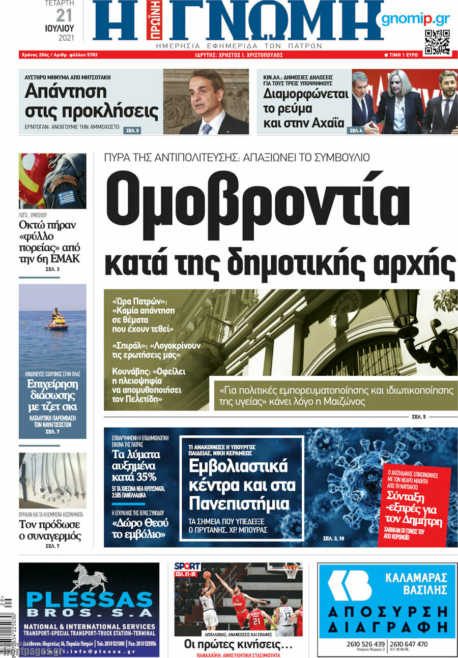 Η Γνώμη