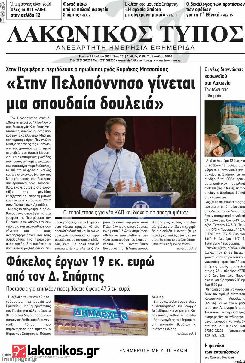 Λακωνικός Τύπος