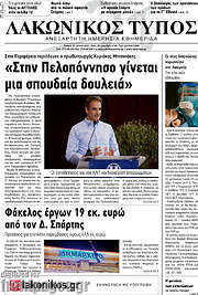 /Λακωνικός Τύπος
