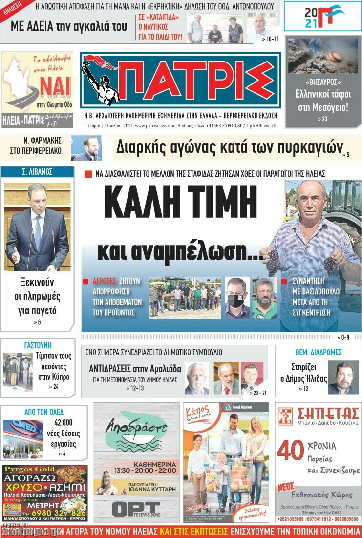 Πατρίς