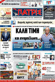 /Πατρίς