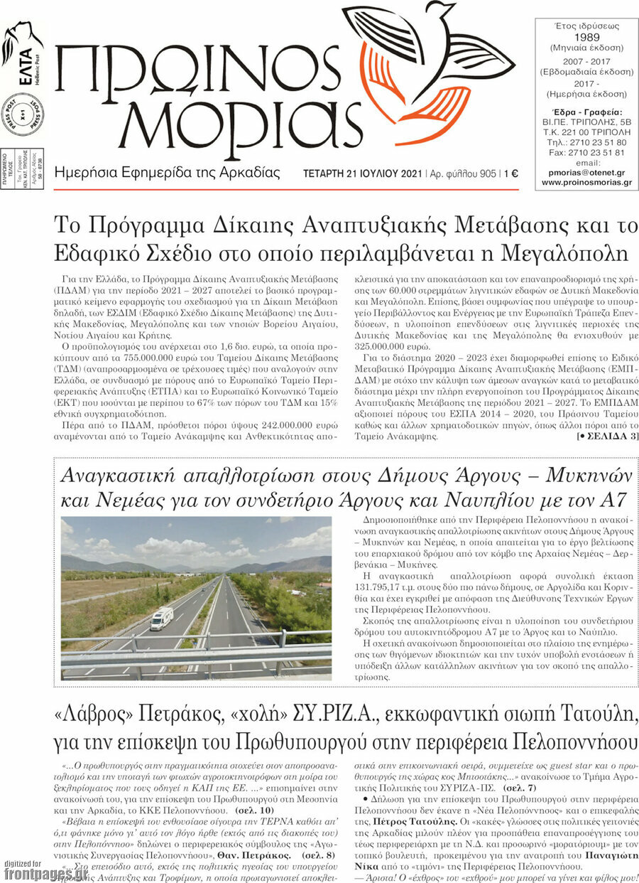 Πρωινός Μοριάς