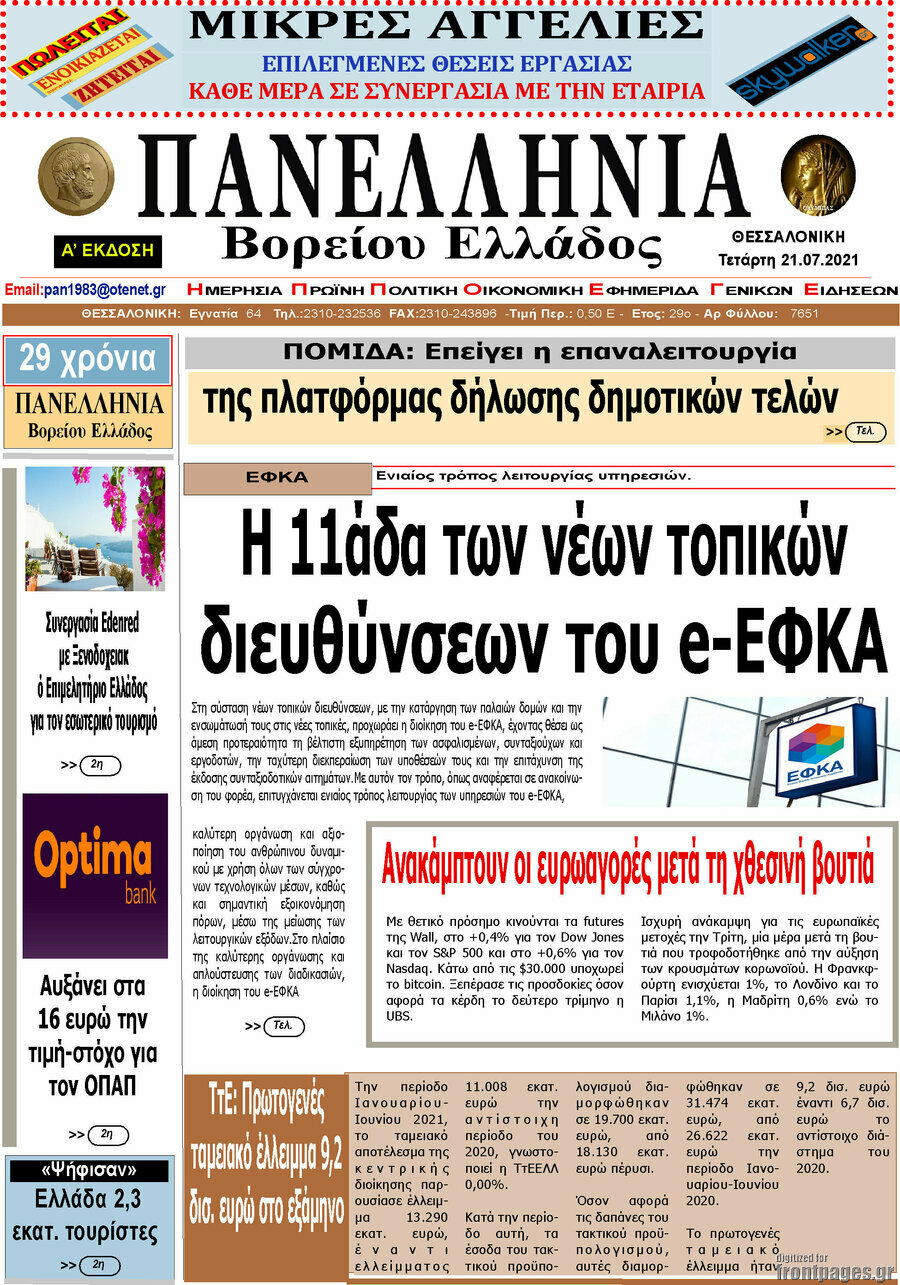 Πανελλήνια Β. Ελλάδος